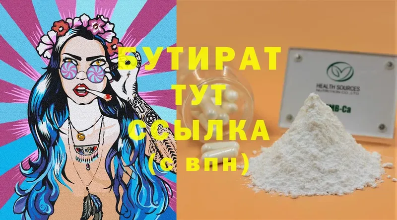 БУТИРАТ буратино  Тавда 